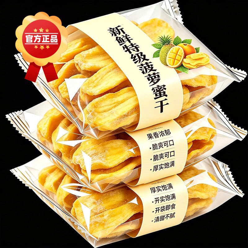 菠萝蜜干脆片综合果蔬脆孕妇儿童冻干水果干特产官方旗舰店零食