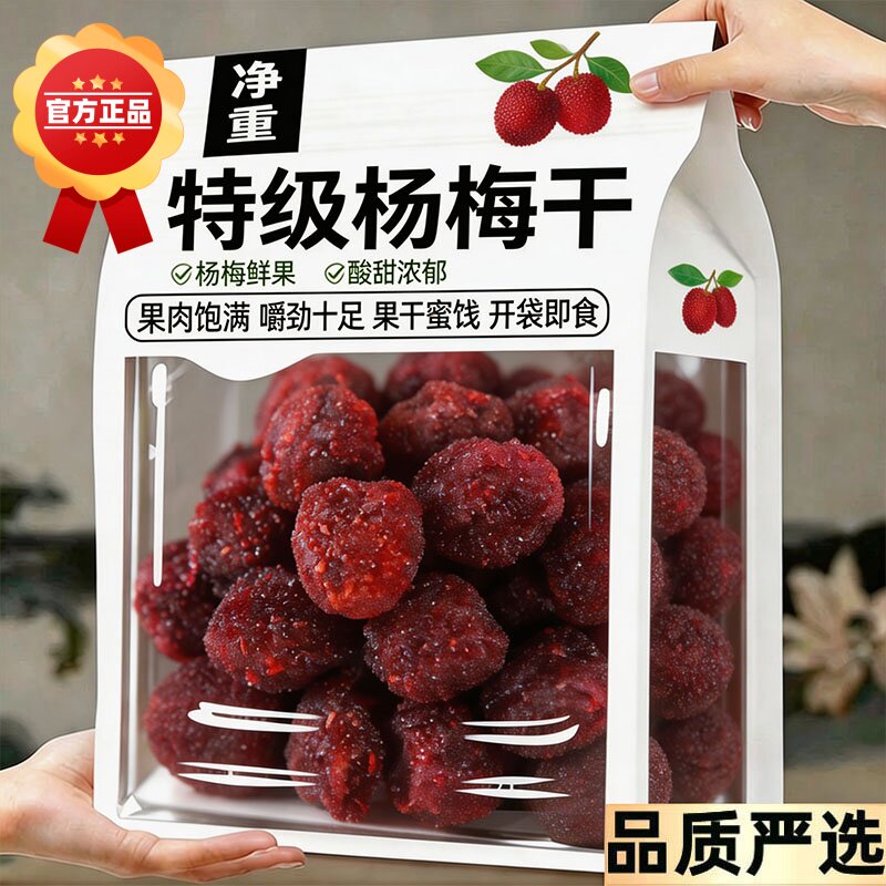 农家自晒杨梅干官方旗舰店正品仙居杨梅干无添加蜜饯果脯酸甜梅子