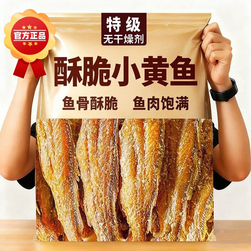 香酥小黄鱼干香脆黄鱼酥炭烤非油炸小鱼干即食休闲零食整箱鱼干