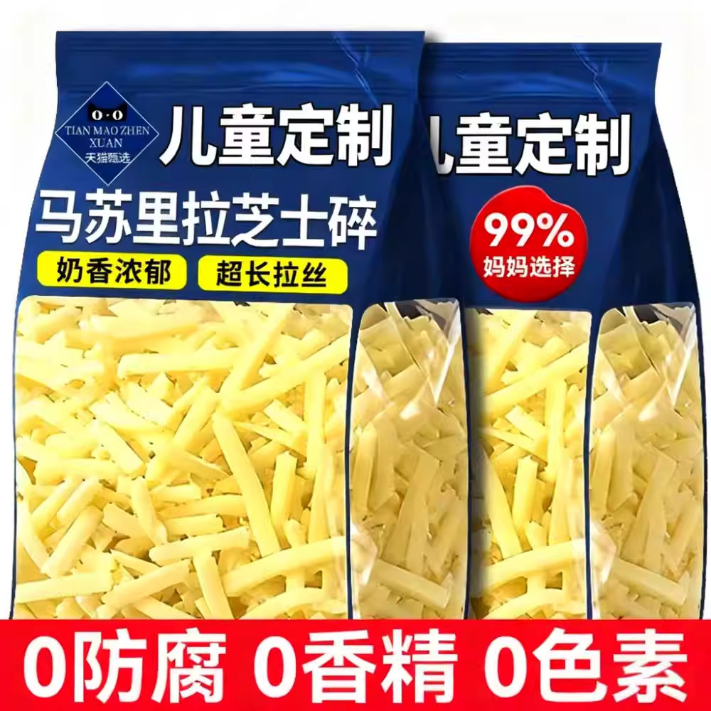央妈推荐马苏里拉芝士碎片拉丝家用披萨奶油奶酪粒烘焙官方旗舰店