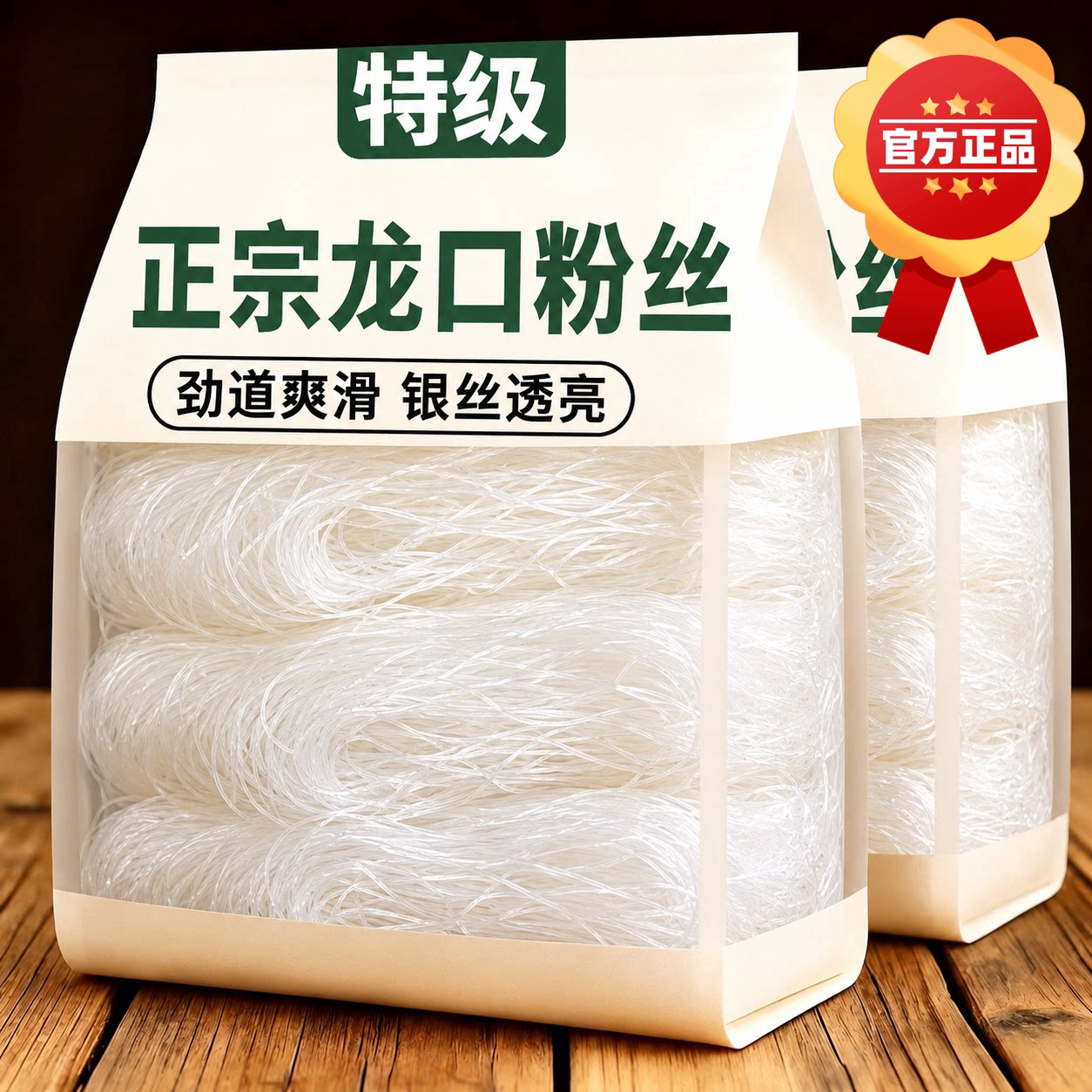 正宗山东龙口粉丝官方旗舰店纯手工无添加凉拌火锅商用绿豆粉丝
