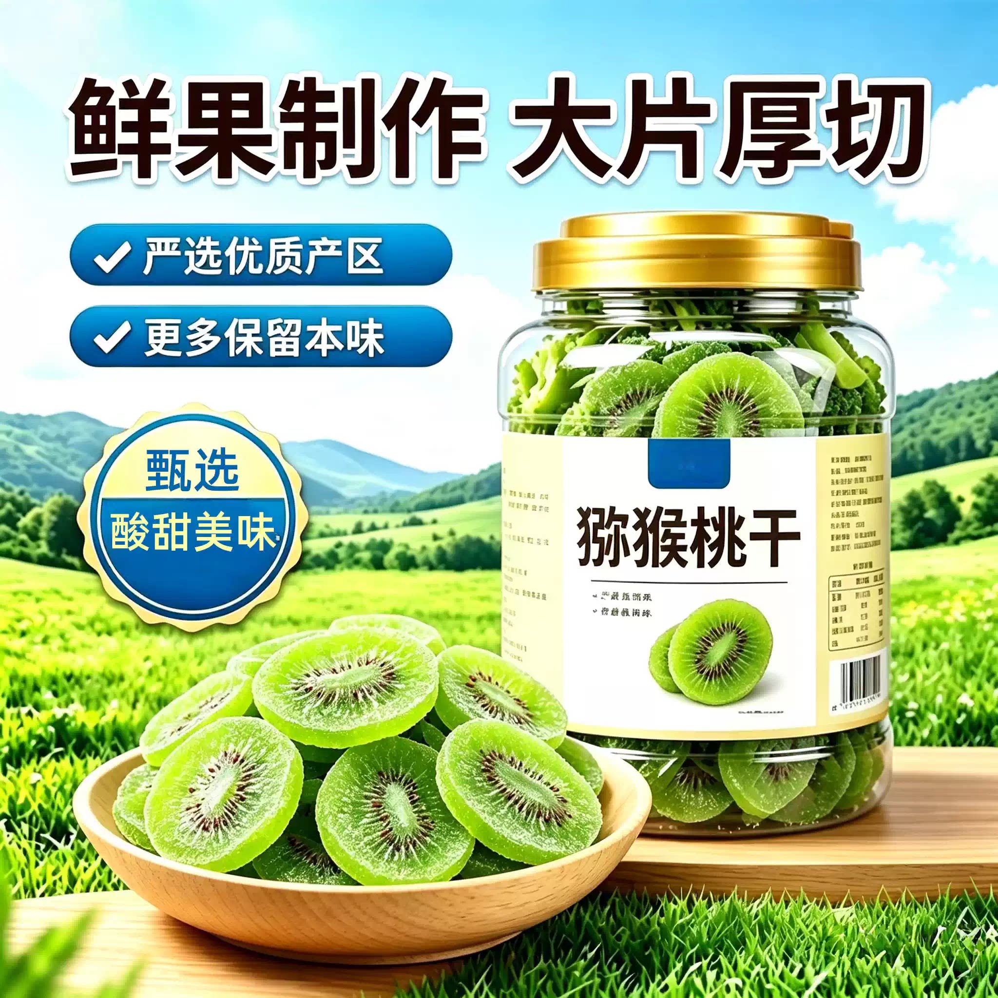 央妈精选猕猴桃干弥猴桃干干果片奇异果干果脯泥猴桃散装每日零食