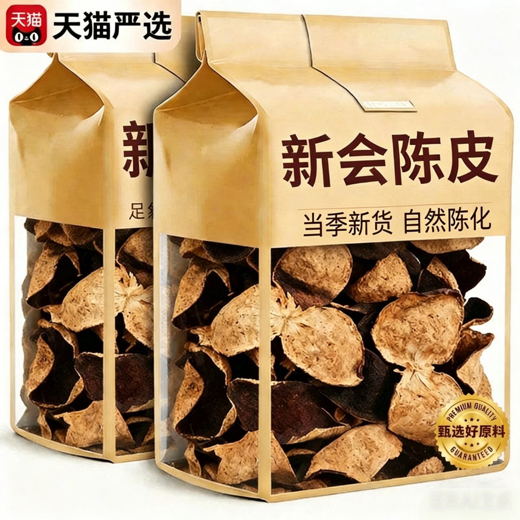 农科院正宗特级老陈皮干10年25年陈皮泡茶广东特产官方旗舰店正品