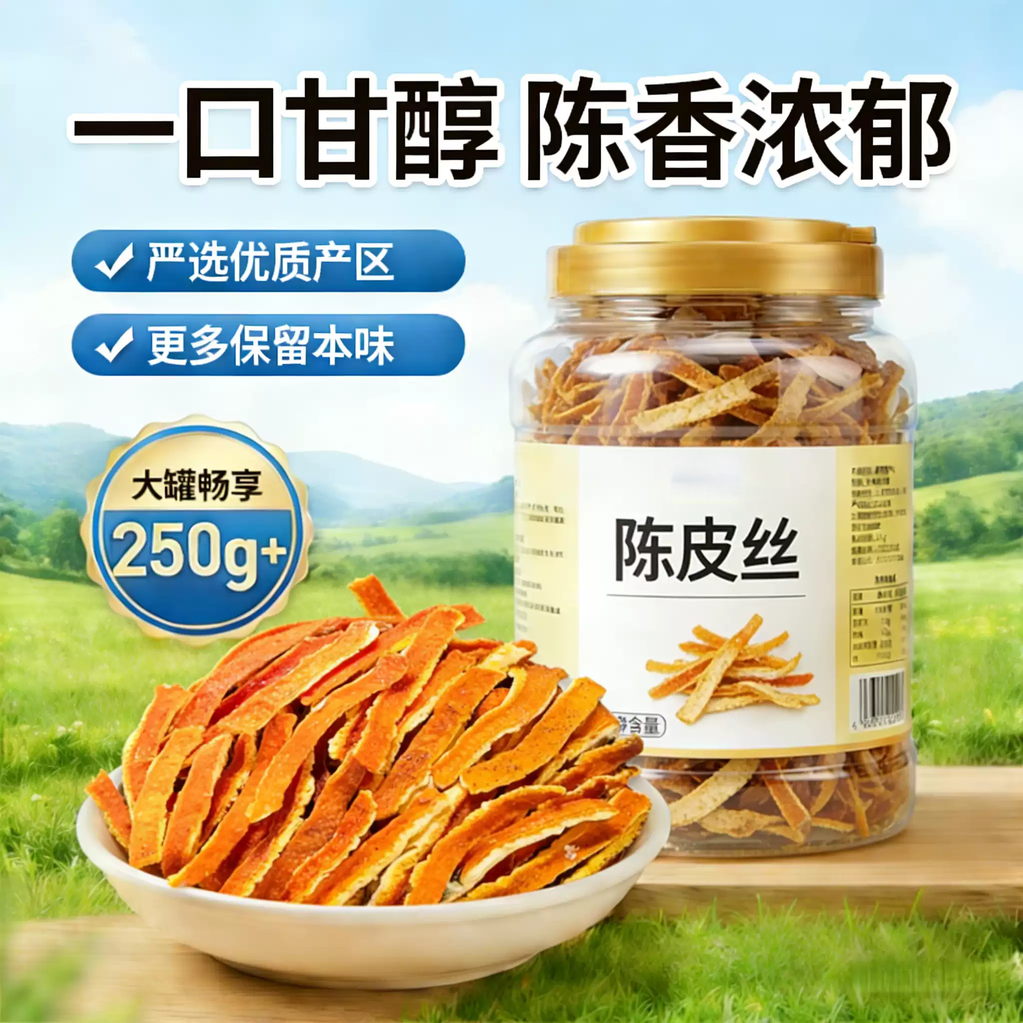 特级新会陈皮中药材正品官方旗舰店正宗泡水专用10年广东优质红茶