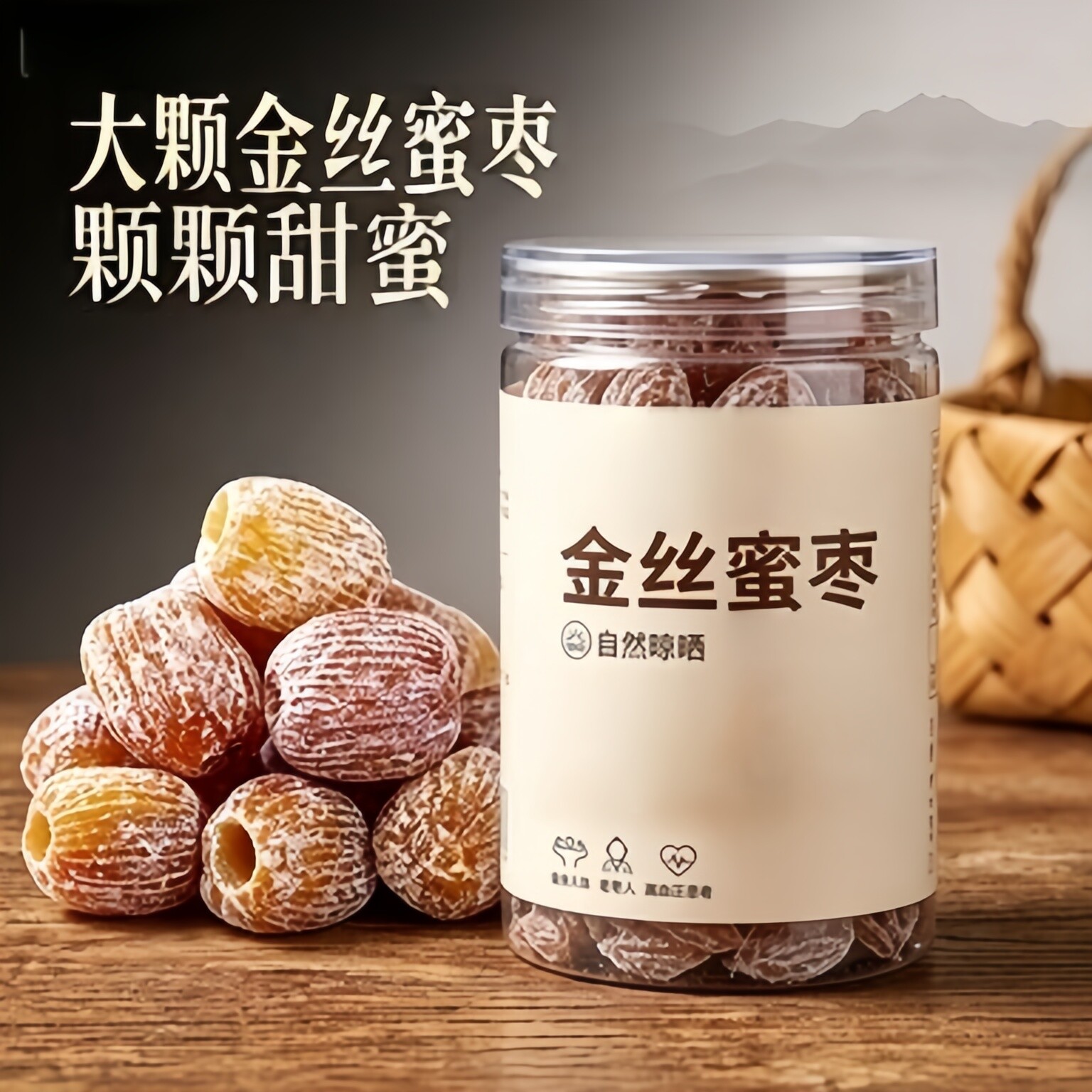 央妈推荐无核金丝蜜枣官方旗舰店特级干蜜枣无核包粽子用零食蜜饯