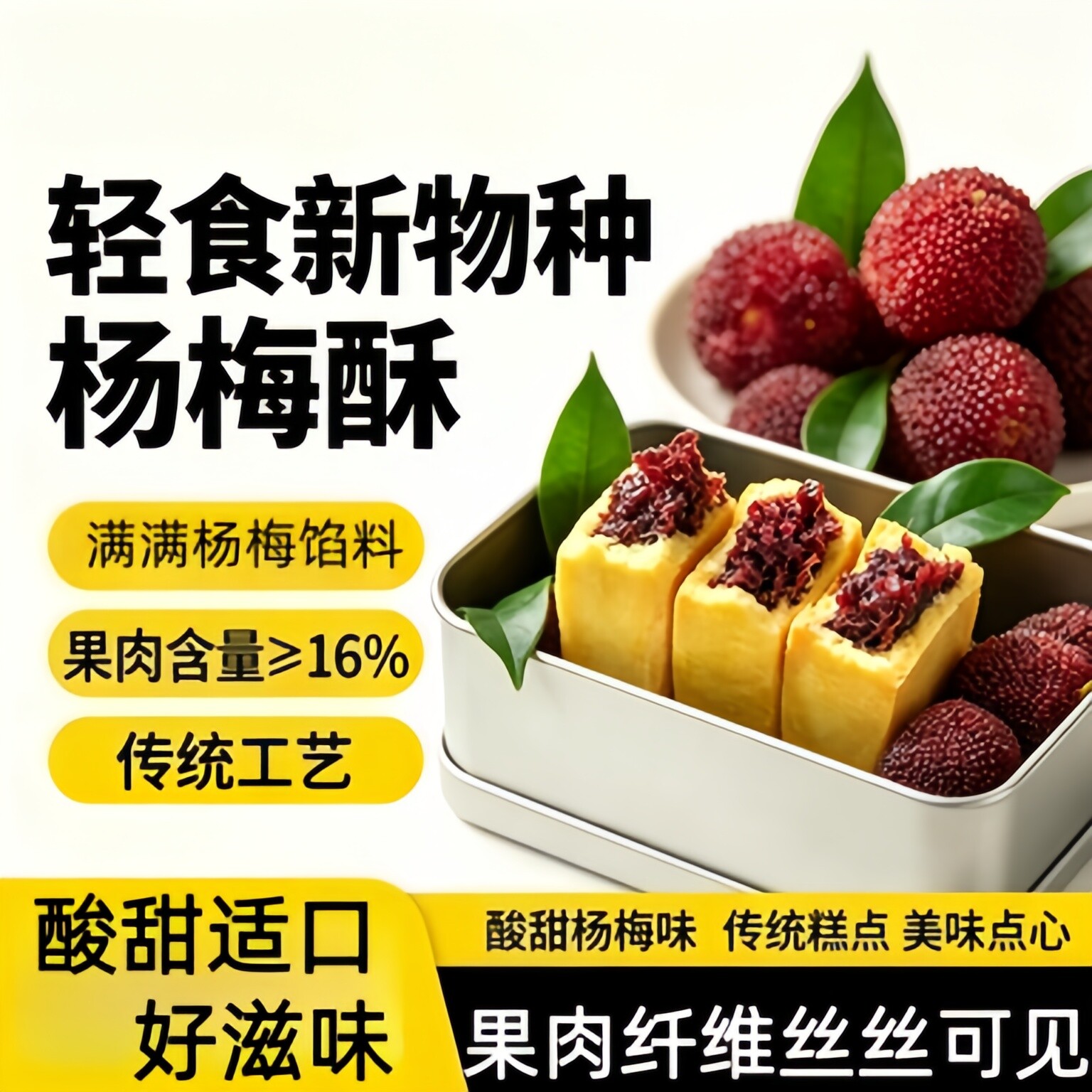 100%杨梅纯真果肉!杨梅酥正品官方旗舰店无蔗糖儿童孕妇中式糕点