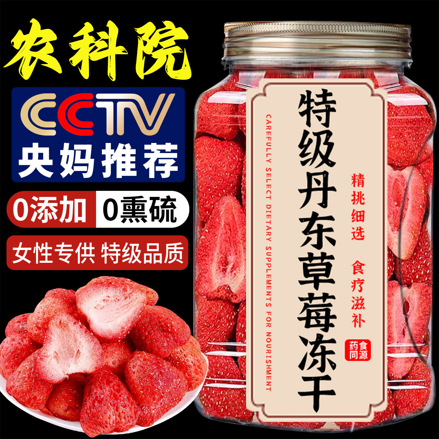 央妈推荐丹东冻干草莓整颗无添加草莓烘焙冻干水果冻干脆零食官方