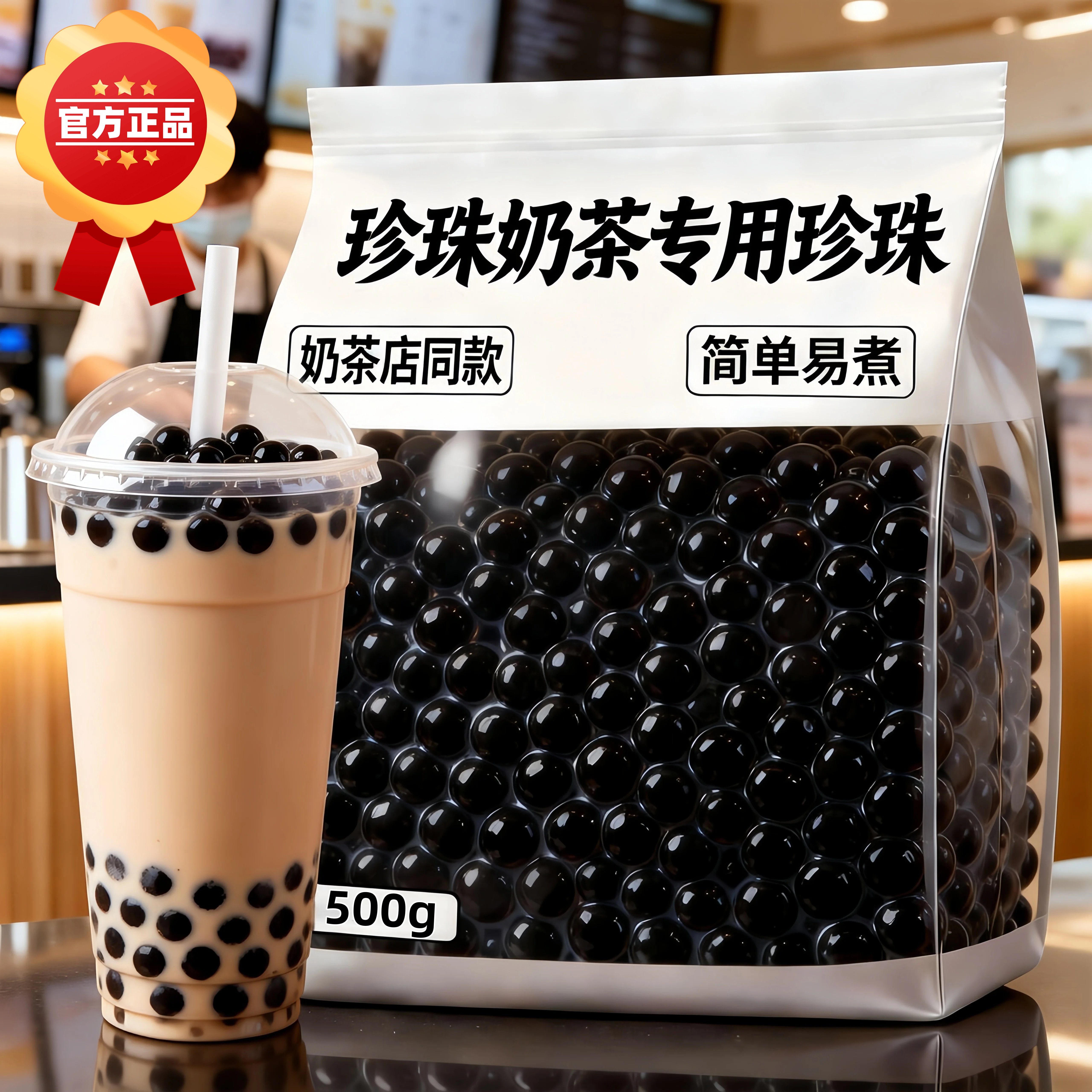免煮黑糖珍珠奶茶店专用0添加快煮纯手工黑糖珍珠商用批发奶茶店