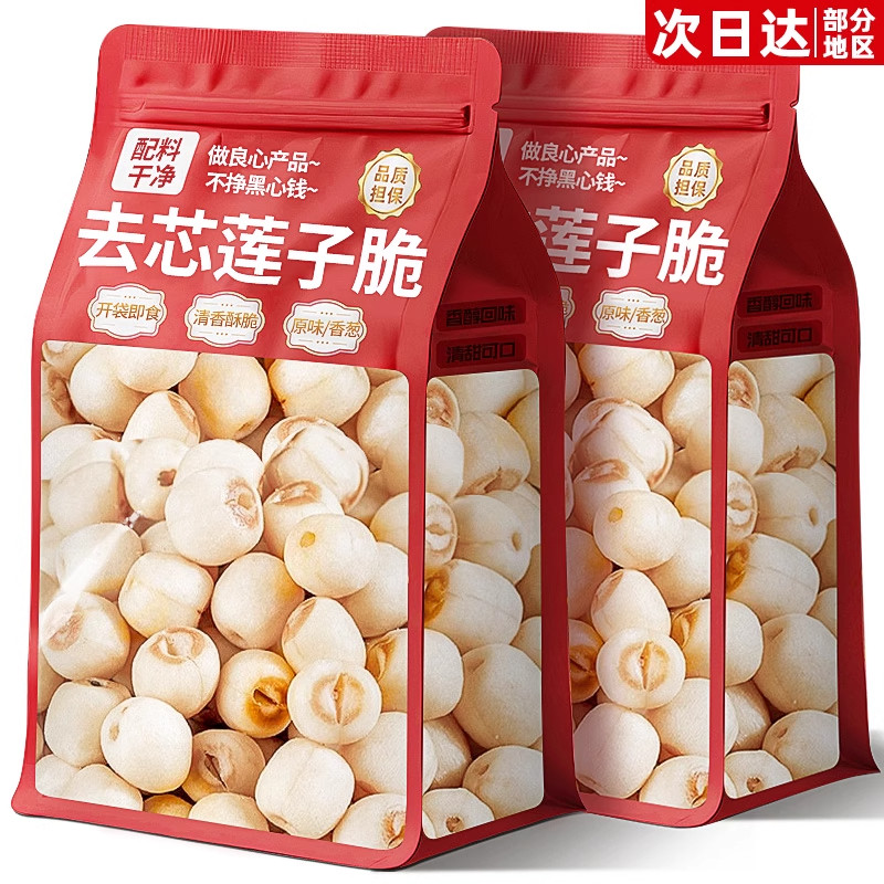 椒盐莲子脆香酥去芯干吃脱水果脆