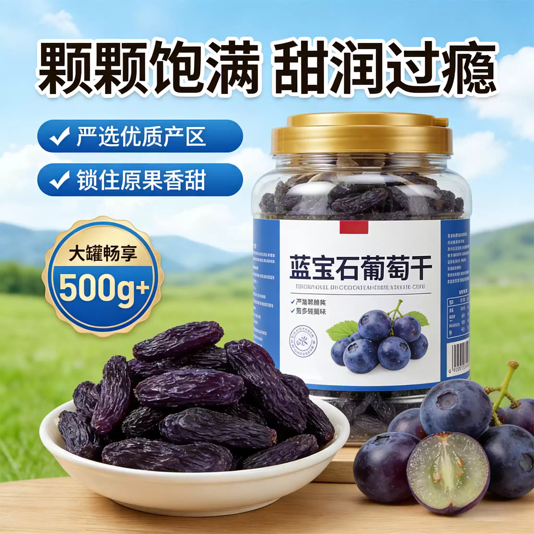 蓝宝石葡萄干新疆特级超大新货美人指金手指免洗葡萄干官方旗舰店