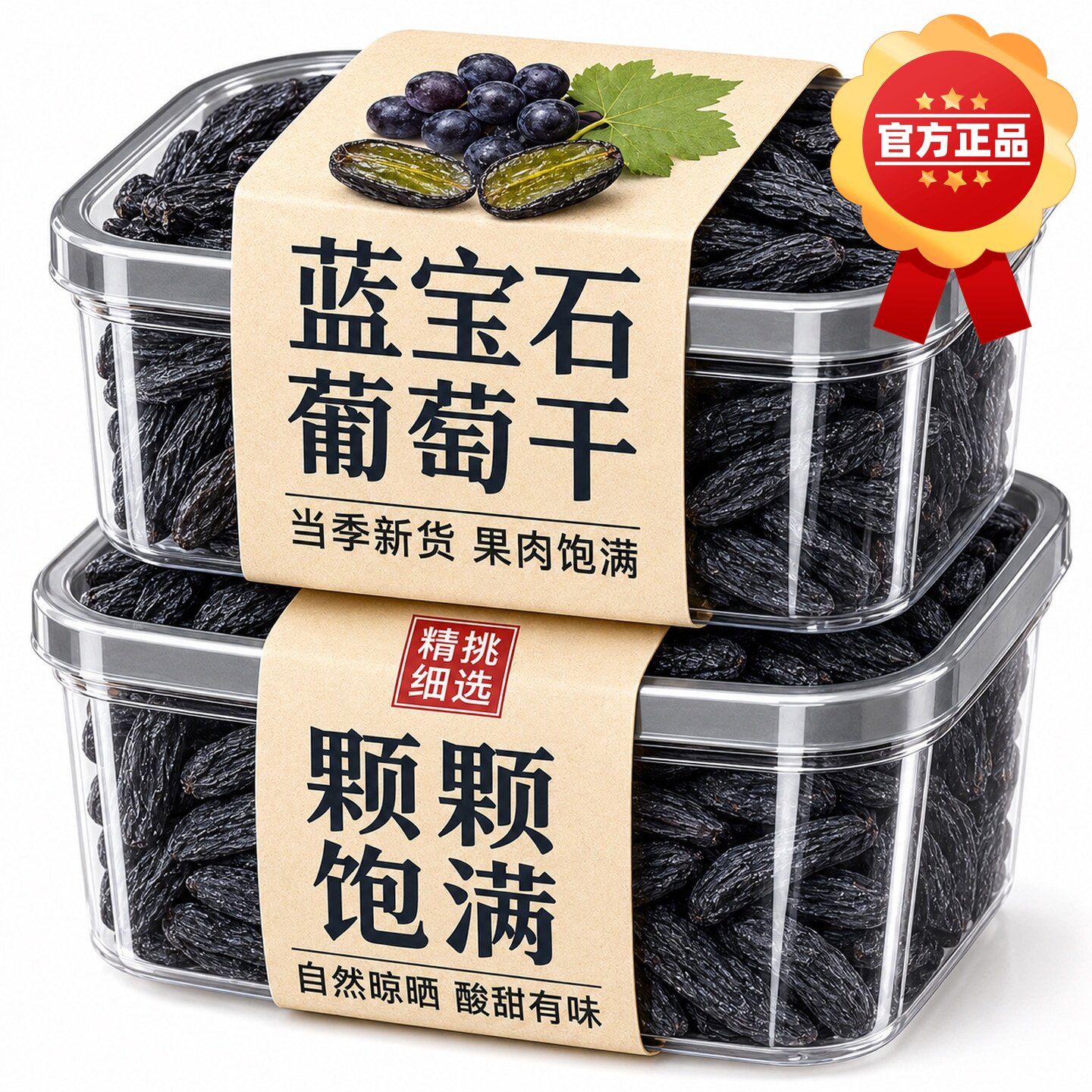 新疆蓝宝石葡萄干吐鲁番特产级超大免洗即食正品零食官方旗舰店