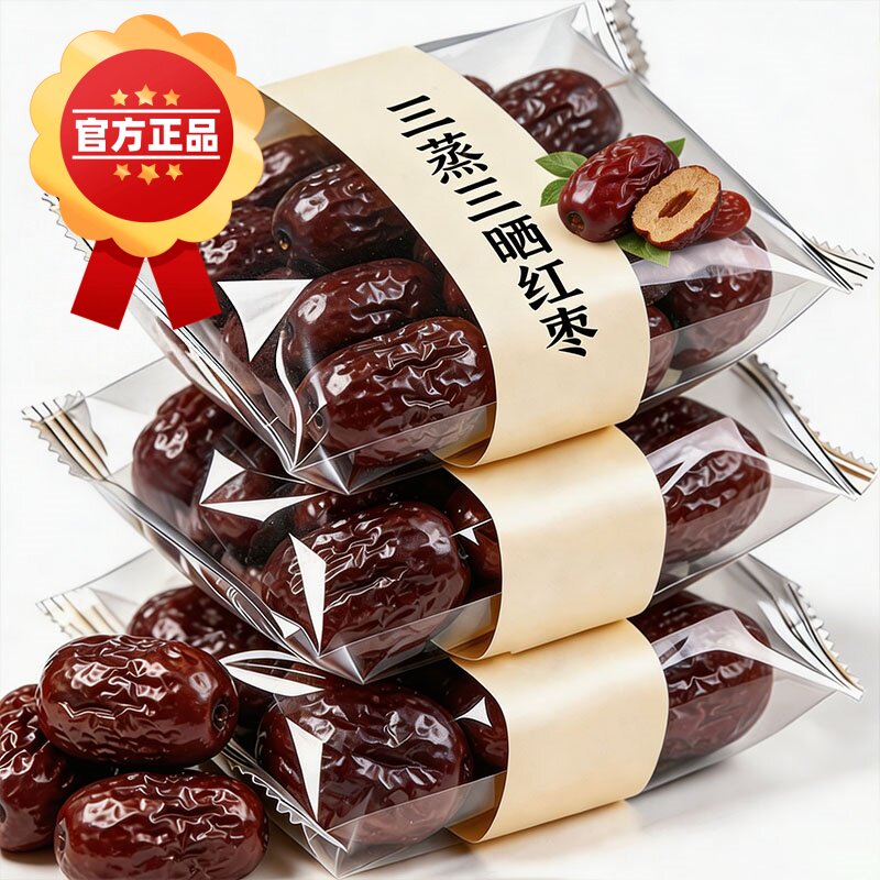 新疆三蒸三晒红枣官方旗舰店正品三蒸三晒红枣独立包装孕妇无添加