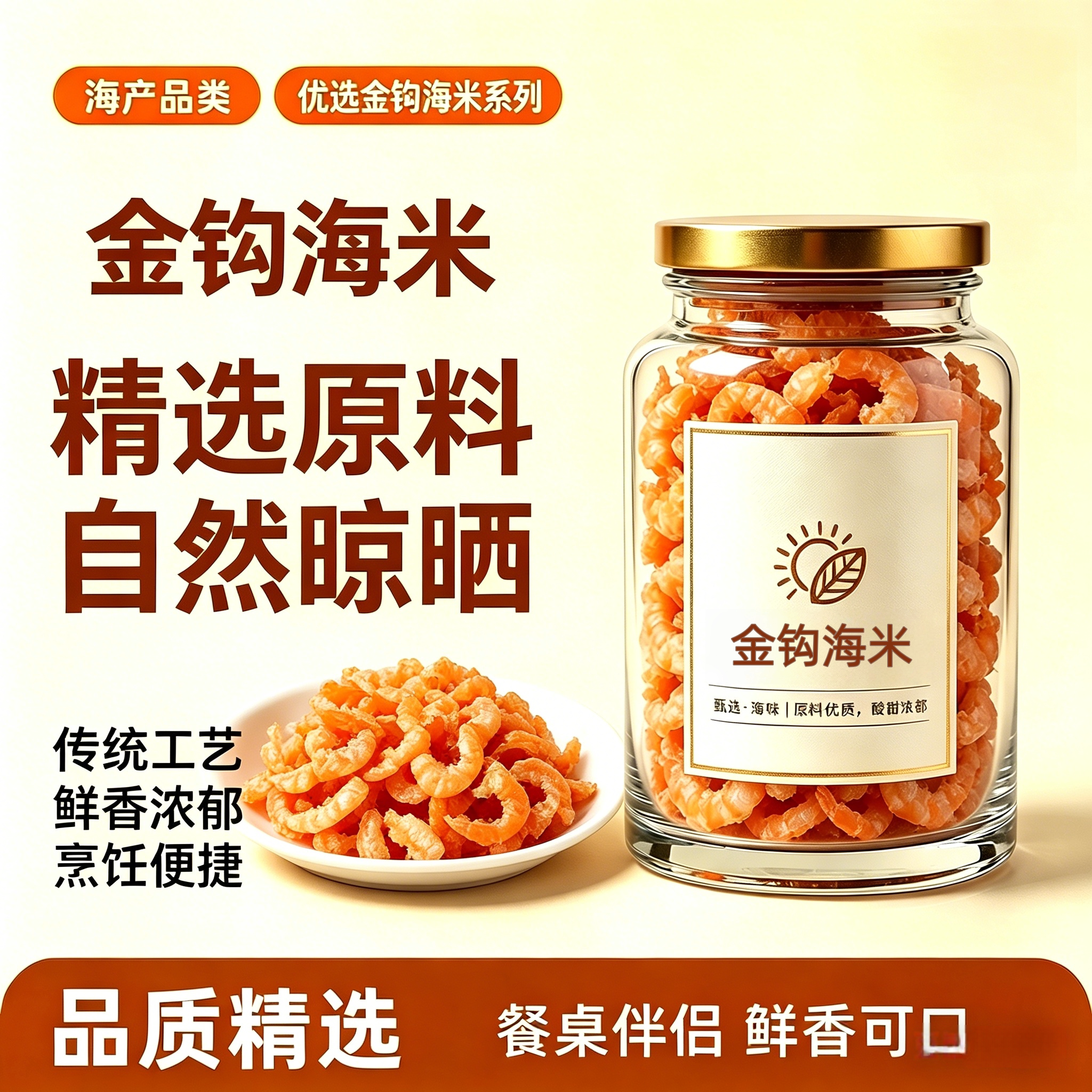 央妈推荐金钩海米海鲜干货新鲜开洋虾皮虾虾仁虾米淡干无盐即食