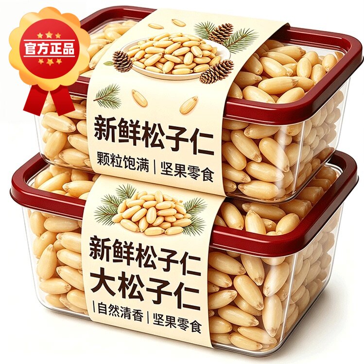 大颗粒东北松子长白山特产新鲜松子仁生熟松子儿童坚果官方旗舰店