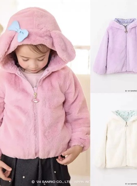 三丽鸥Sanrio儿童毛绒外套 棉袄 女童可爱兔耳朵连帽外套