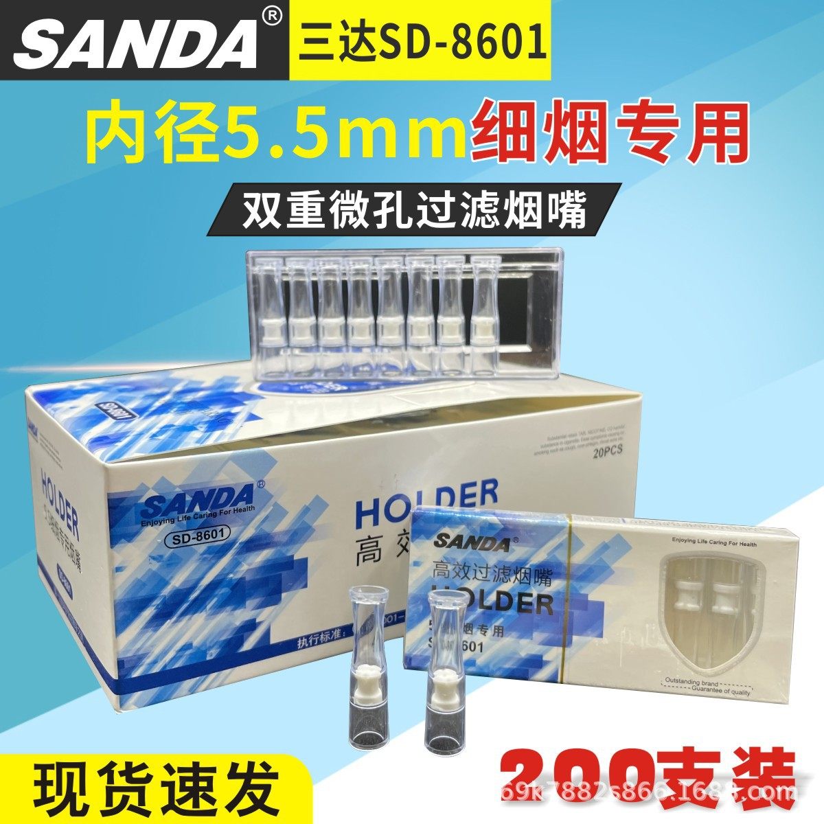 三达SD-8601抛弃型5.5男女士一次性微孔过滤细支烟嘴爱喜可用
