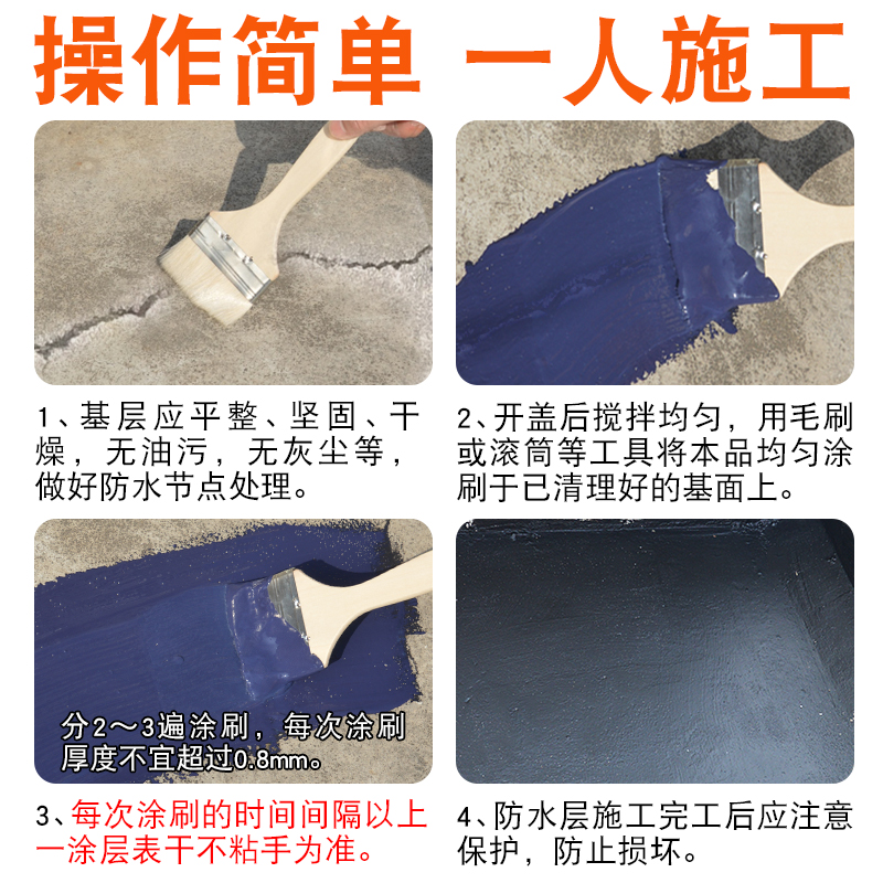 楼面裂缝漏水补漏防水胶楼房屋顶房子楼板大面积防水涂料修补材料