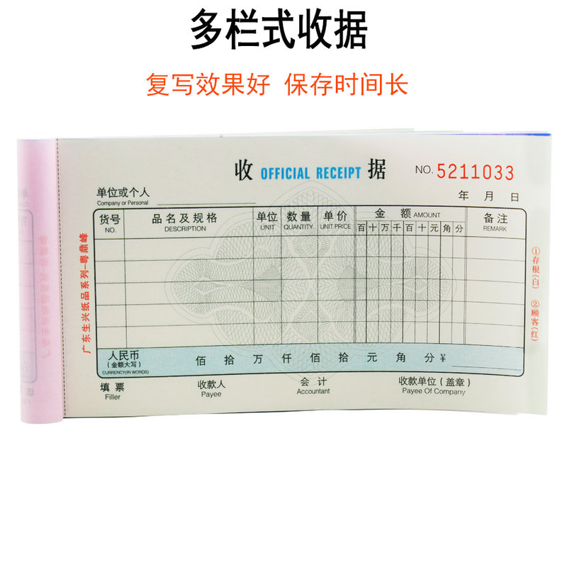 包邮粤鼎峰单栏收据二联三联收款收据多栏收据无碳复写收款报销单