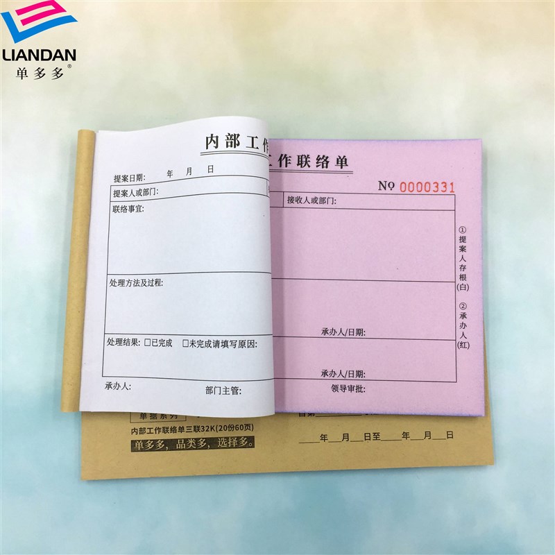 横版内部工作联络单多多通用企业联络单联系单二联收据送货单联络