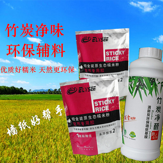 竹炭净味墙纸辅料贴壁纸壁布胶水湿胶固体糯米粉环保渗透基膜套装