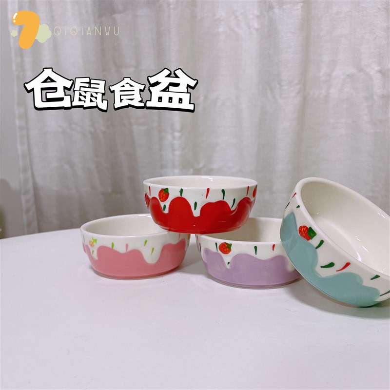 QIQIANWU七千五 仓鼠食盆陶瓷碗防翻草莓兔子碗冰淇淋陶瓷食盆