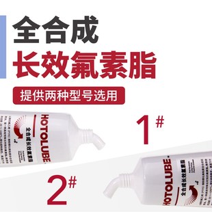 HOTOLUBE虎头全合成长效氟素脂PTFE含氟高粘度摩托车链条润滑油脂