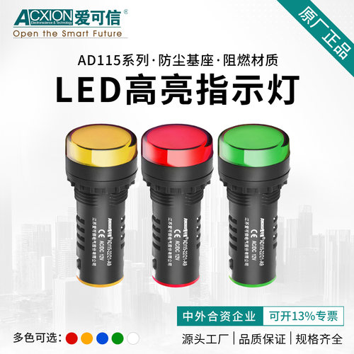 爱可信AD115-22/21(41)-A9指示灯