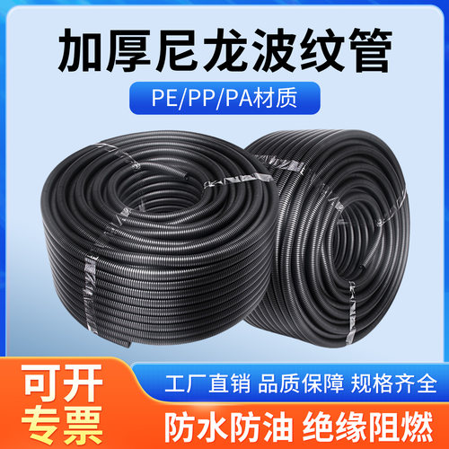 加厚尼龙塑料波纹管PE阻燃绝缘