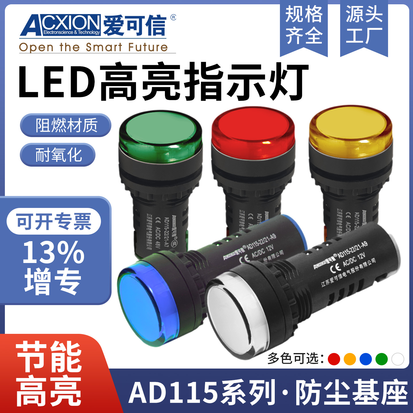 爱可信AD115-22/21（41）-A9