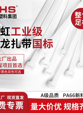 CHS长虹塑料尼龙扎带A级自锁式卡扣捆绑固定束线带黑白色电缆绑线