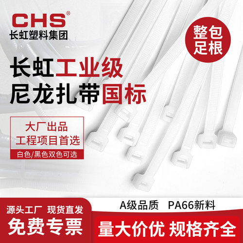 CHS长虹扎带A级免费开票量大优惠