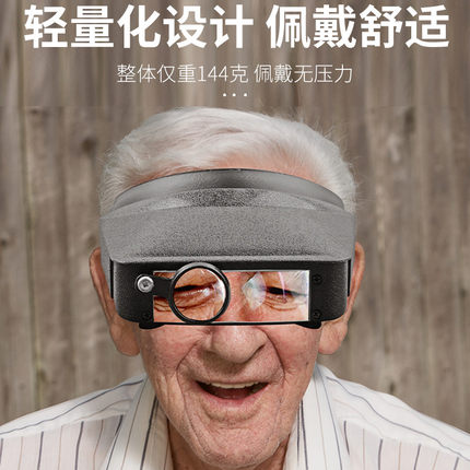 头戴放大镜老人阅读用高清轻便维修专用10倍看小字手机做手工电子