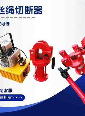 液压钢丝绳切断器钢丝绳切断机切钢丝绳分体式FJQ-52 大型FJQ32-4