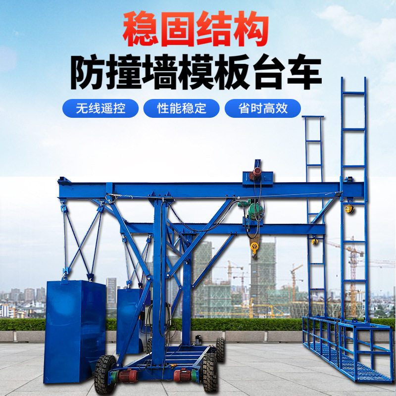 防撞墙模板台车 桥梁护栏模板施工电动吊篮 1吨2吨3吨护栏平台车,五金/工具,其他起重工具,淘宝优惠券,粉丝福利购,淘宝优惠卷