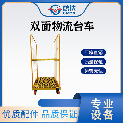 双面物流台车定制金属超市补货车塑料板仓储物流笼车两面笼车