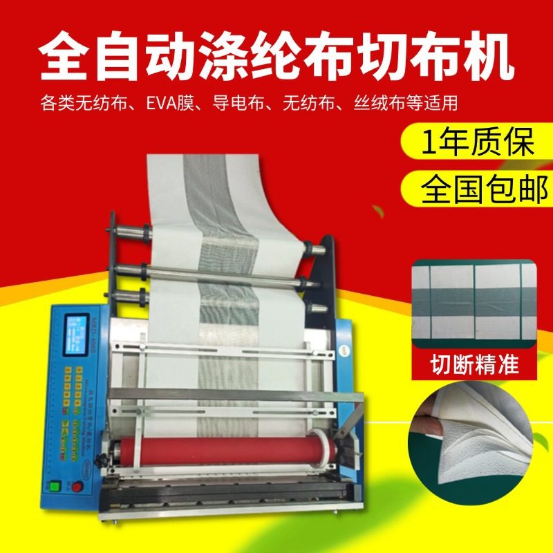 全自动涤纶布电脑切布机pe膜保护膜织带裁切机无纺布气泡膜切割机,机械设备,其他机械设备,淘宝优惠券,粉丝福利购,淘宝优惠卷