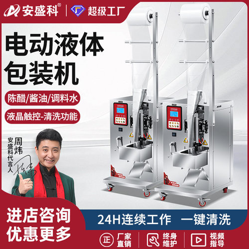 安盛科三边封液体包装机凉皮调料水汤汁酱油醋牛奶冰袋定量灌装机