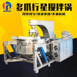 学校食堂炒菜多爪行星炒锅多功能蒸汽行星搅拌炒锅自动多爪炒酱机