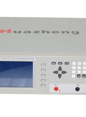 铧正HZ211S-10 匝间绝缘测试仪 电抗器匝间绝缘测试仪