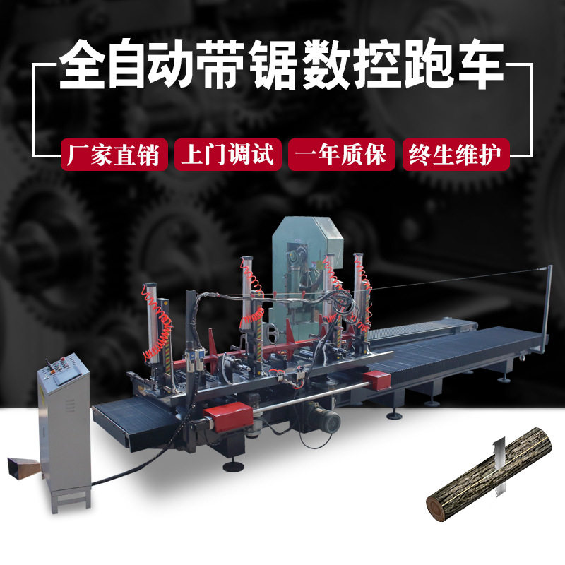全自动带锯机数控跑车大型木工机械设备原木开料锯加工圆木开方锯,五金/工具,台锯,淘宝优惠券,粉丝福利购,淘宝优惠卷