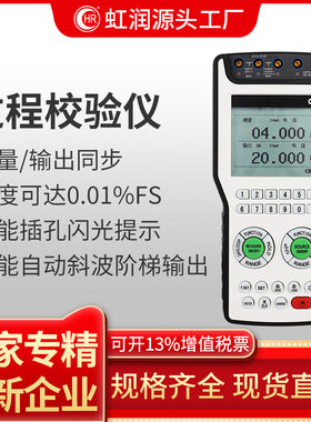 虹润过程校验仪手持式智能信号源脉冲频率电流电压校准测量检测表