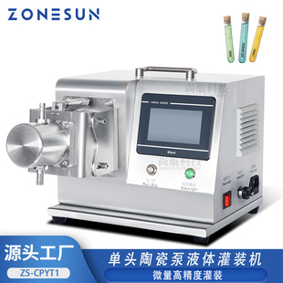ZONESUN半自动微量液体灌装 机 机0.2 25ml试剂滴管陶瓷泵定量罐装