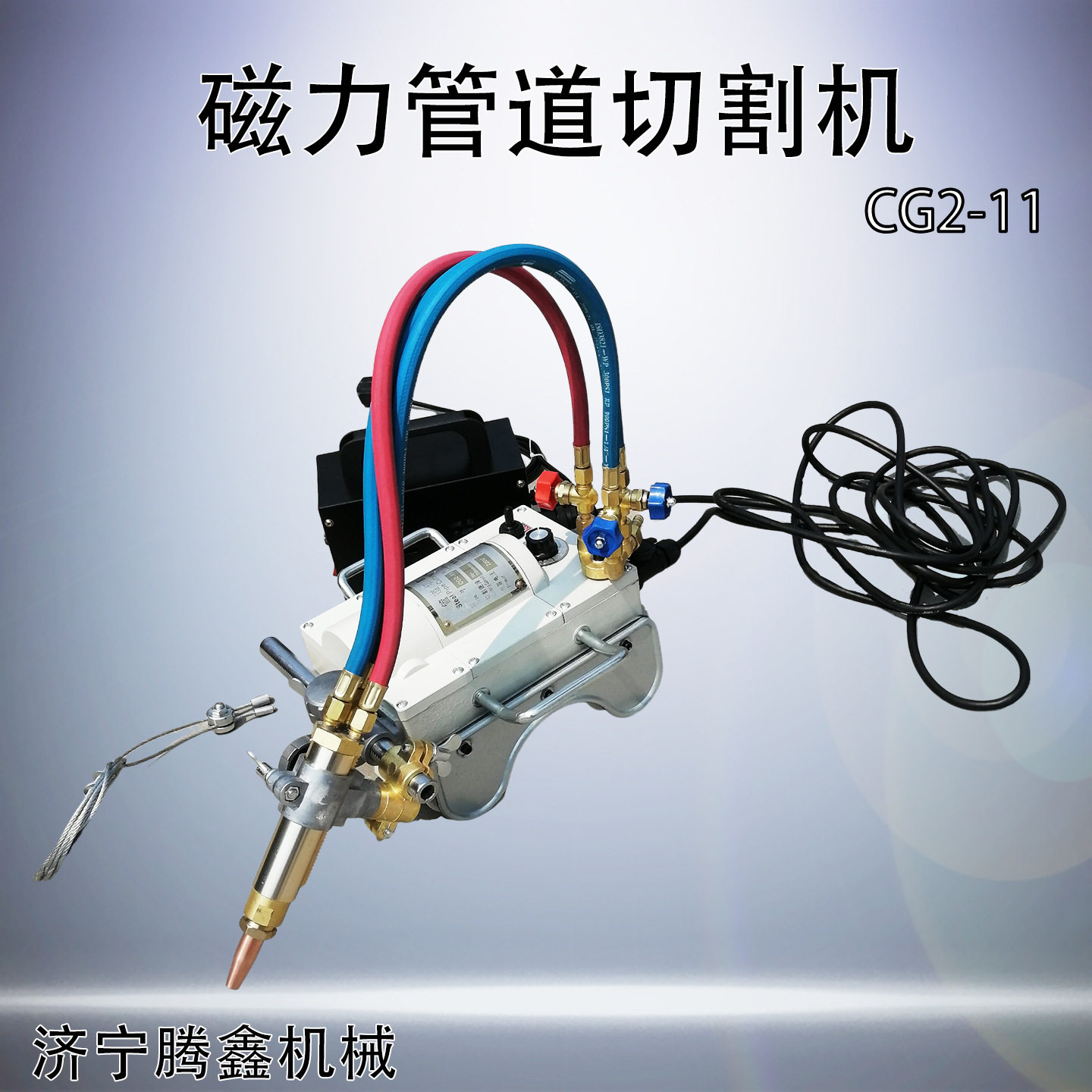氧气乙炔火焰切割机无缝钢管火焰切割坡口机CG2-11磁力管道切割机