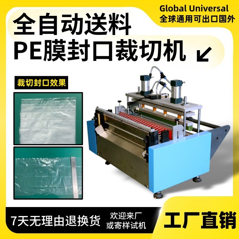 全自动送料PE膜封口裁切机电脑无纺布台式切布机电动灭菌袋制袋机,机械设备,其他机械设备,淘宝优惠券,粉丝福利购,淘宝优惠卷