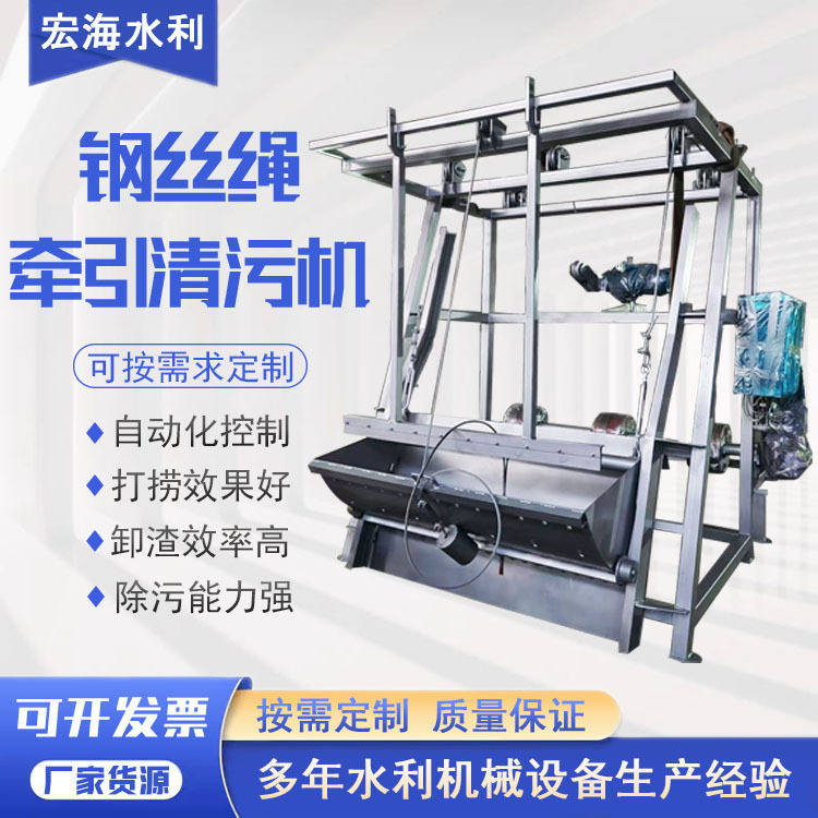 三索式钢丝绳牵引清污机  全自动水利污水处理设备  水电站除污机