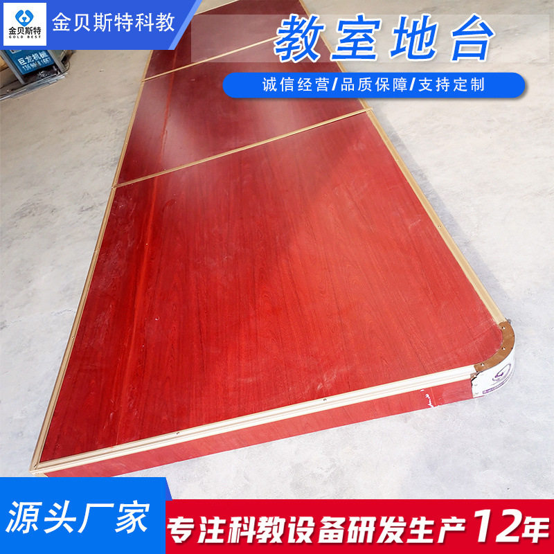 现货供应实木钢制地台学校教室站台木地板讲台圆弧角教室地台厂家