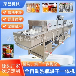 全自动洗瓶机玻璃瓶罐头瓶清洗烘干一体机杯子茶具碗类清洗烘干机