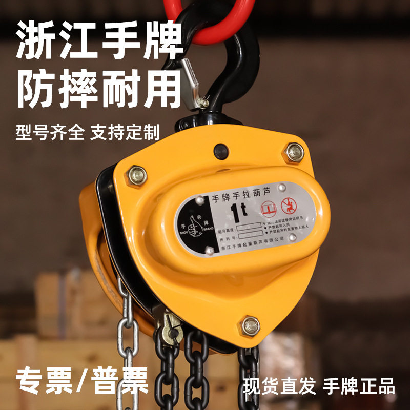 手牌手拉葫芦防摔型家用起重葫芦1T2T3T5吨现货三角环链手动葫芦