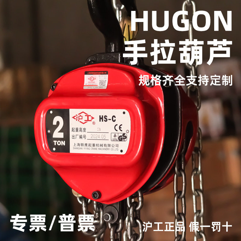 沪工手拉葫芦HS-C型三角防摔起重葫芦2T3T5吨沪工正品家用吊葫芦