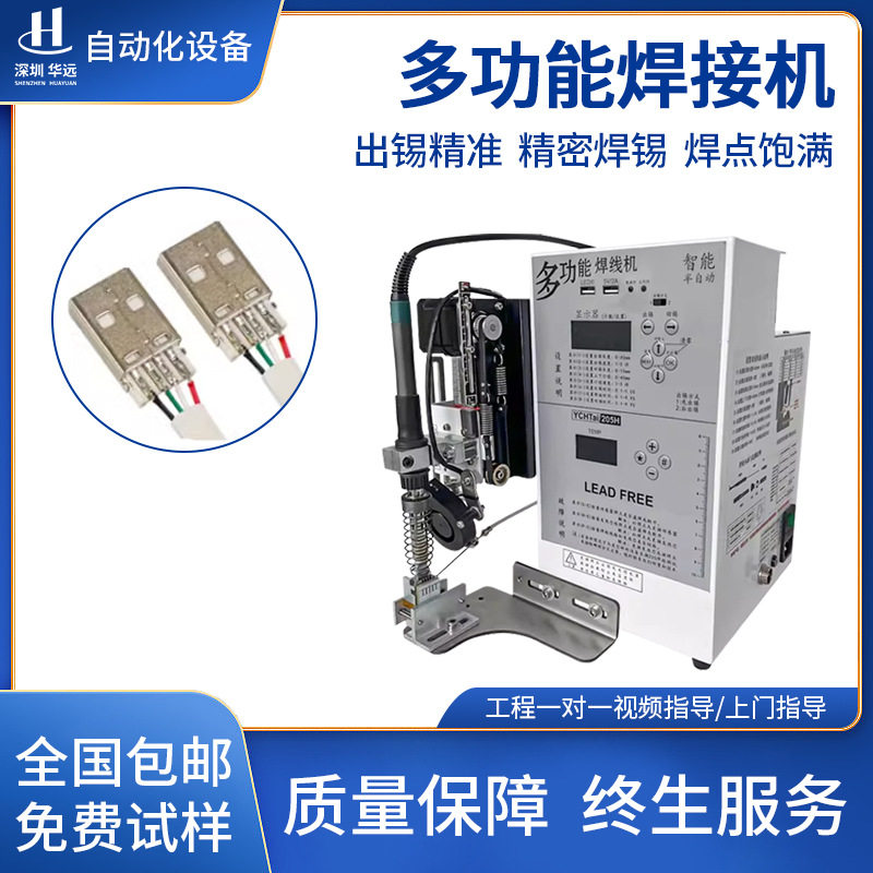 多功能自动出锡焊锡机可控调温送锡机线材焊线机电烙铁焊接机器
